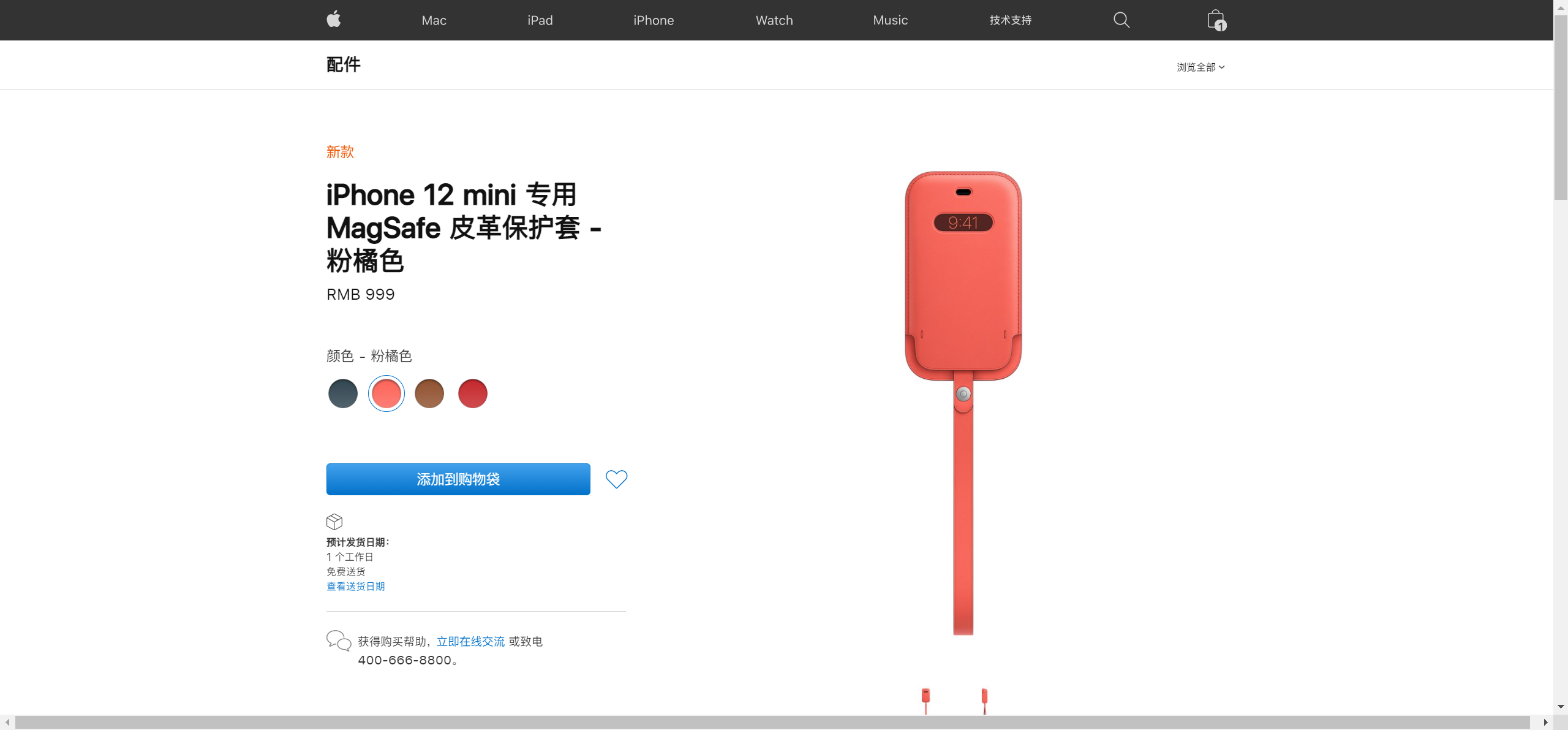 苹果无线充电器保护套开售 只需999元