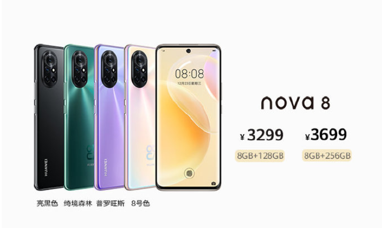 华为nova8正式发布 搭载麒麟985/3299元起售