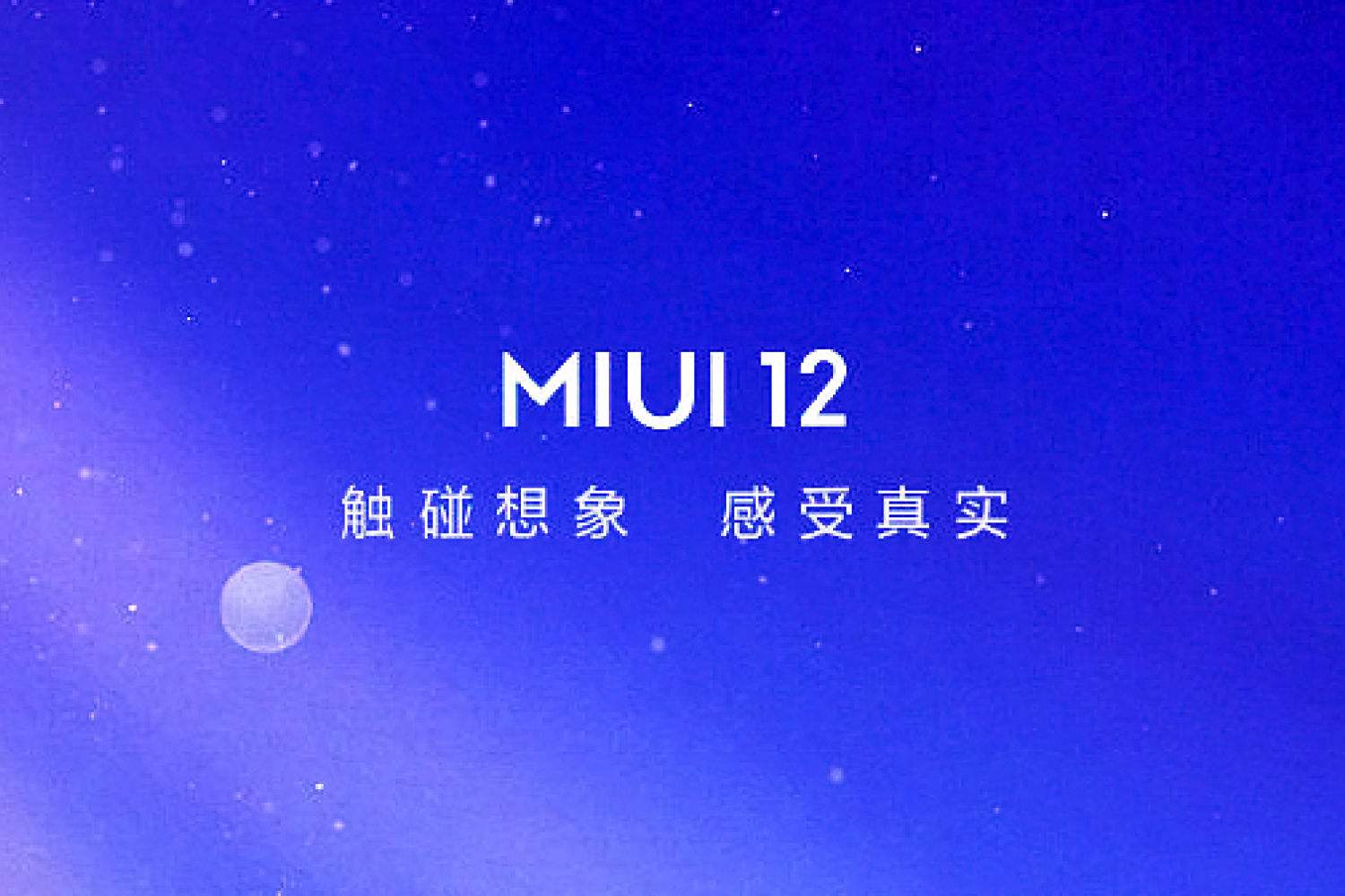 MIUI 12.5曝光：一大波新功能 堪称完整大版本