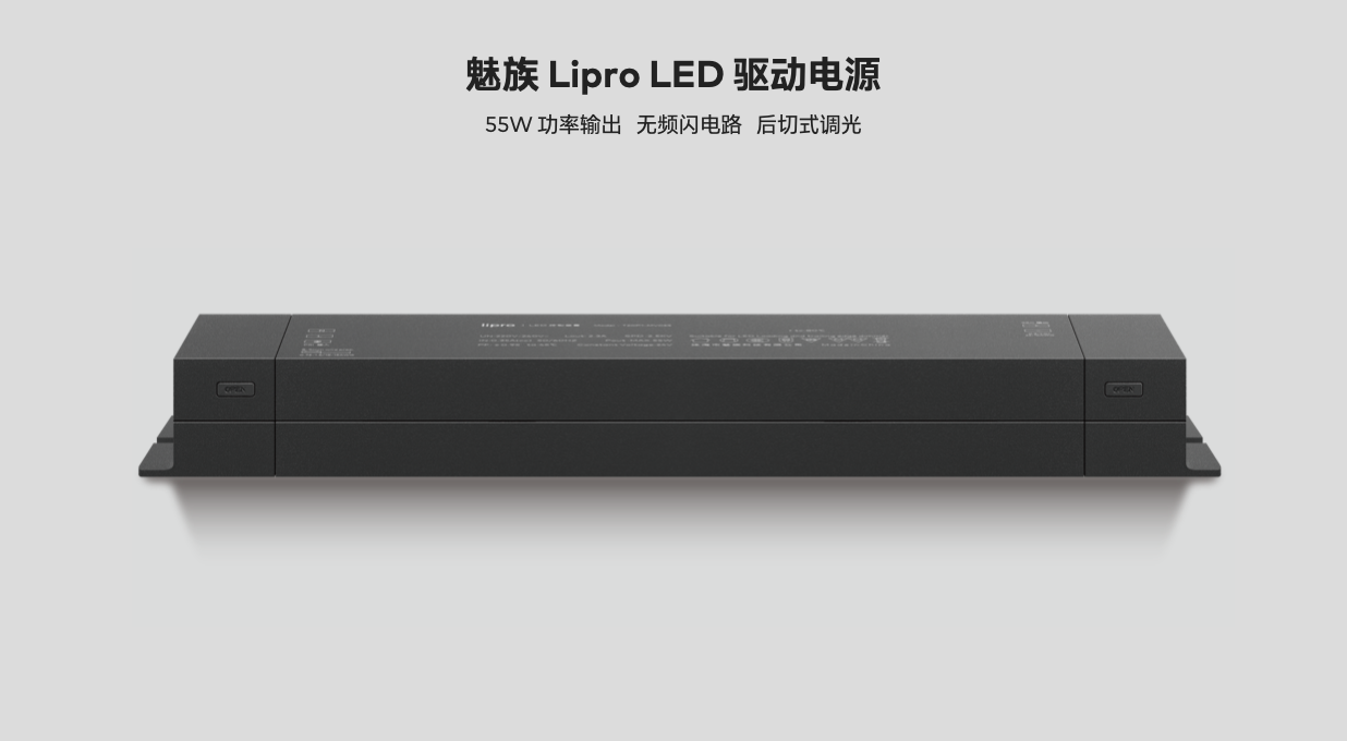 魅族Lipro健康照明系列发布：如然之光 最低49元起
