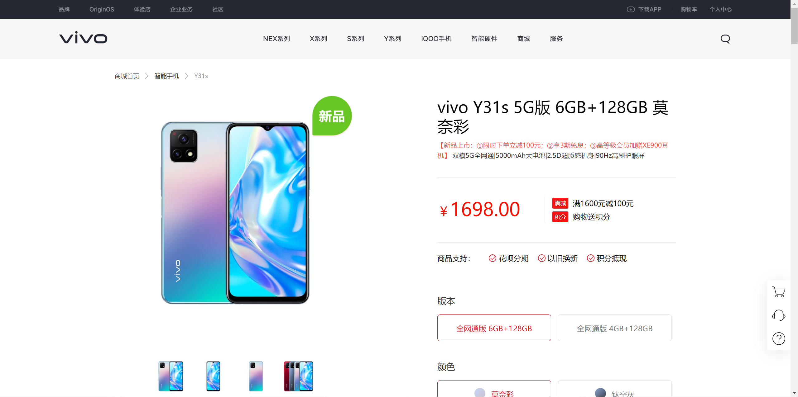 vivo Y31s 5G正式发布：首发高通骁龙480/1498元起售