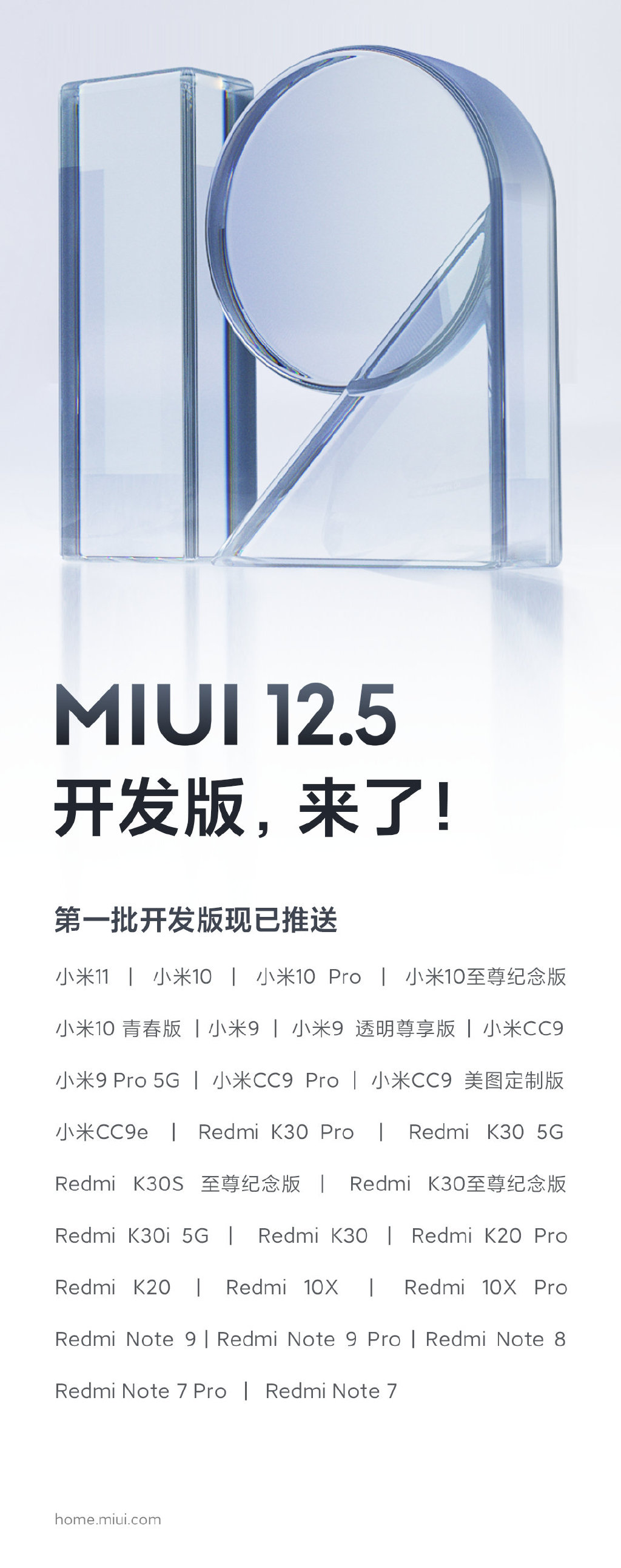 MIUI 12.5开发版推送：28款机型可升、纯净比肩iOS