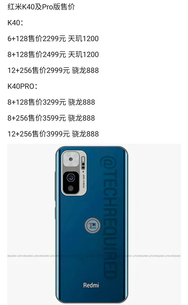 Redmi K40全系售价曝光：两个版本 最低只要2299元