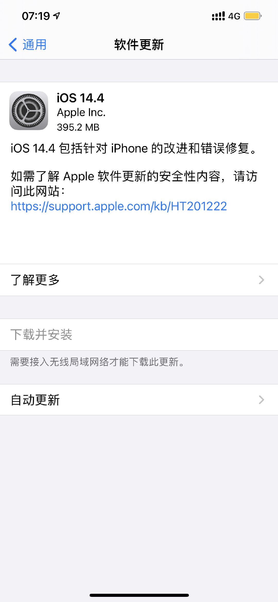 iOS 14.4更新全家桶发布 你升级了吗？