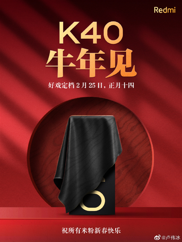 Redmi K40发布时间官宣：2月25日见
