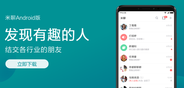 小米社交App今日关停 曾是微信头号竞争对手