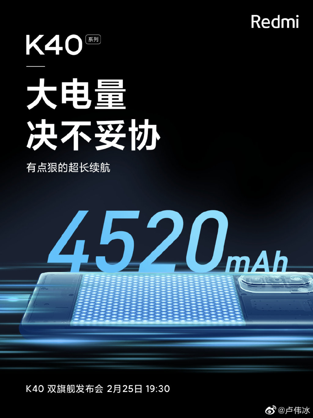 Redmi K40电池揭晓：全系超4500mAh