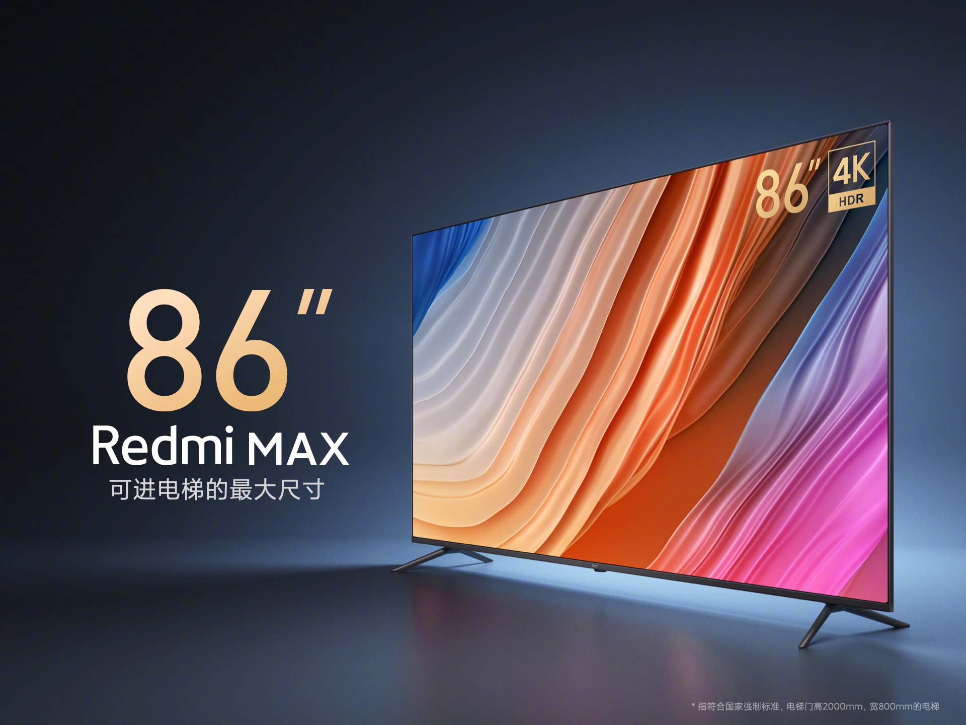 Redmi MAX 86寸电视发布：7999元