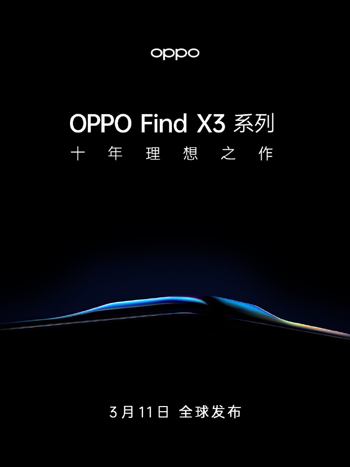Find X3官宣本月11日发布 半年来手感最好的安卓旗舰