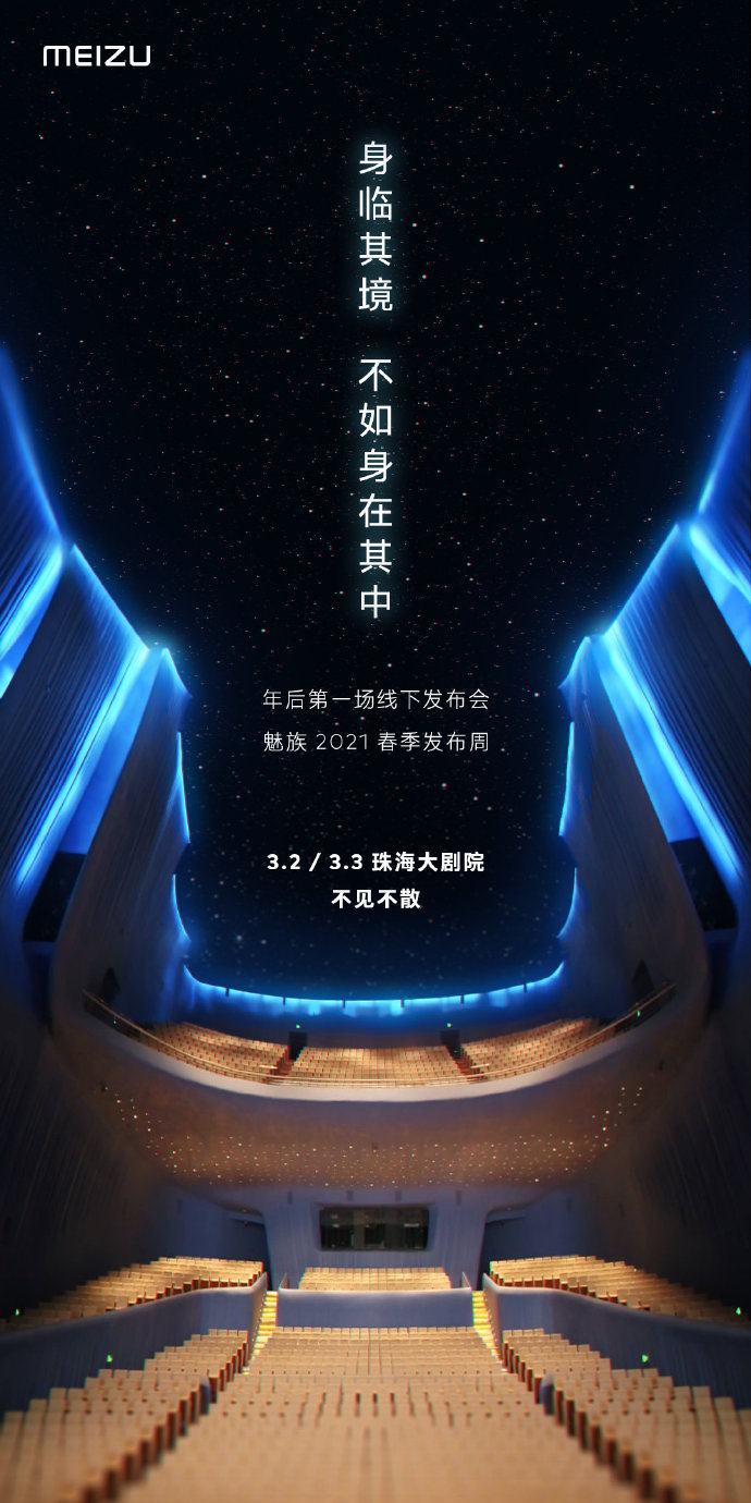 魅族18系列5G双旗舰发布会直播