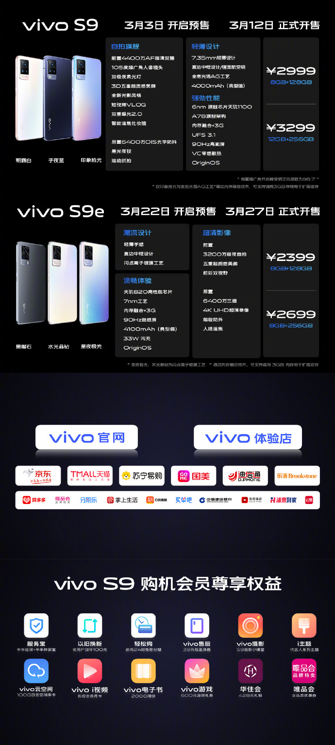 首发天玑1100+五重超质感美颜 vivo S9正式发布