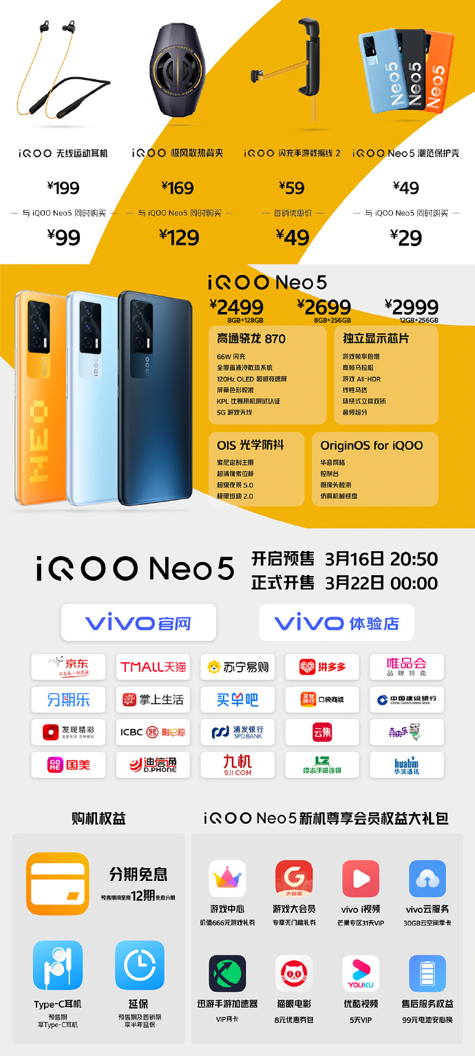 骁龙870+独显芯片！iQOO Neo5正式发布：2499元起售