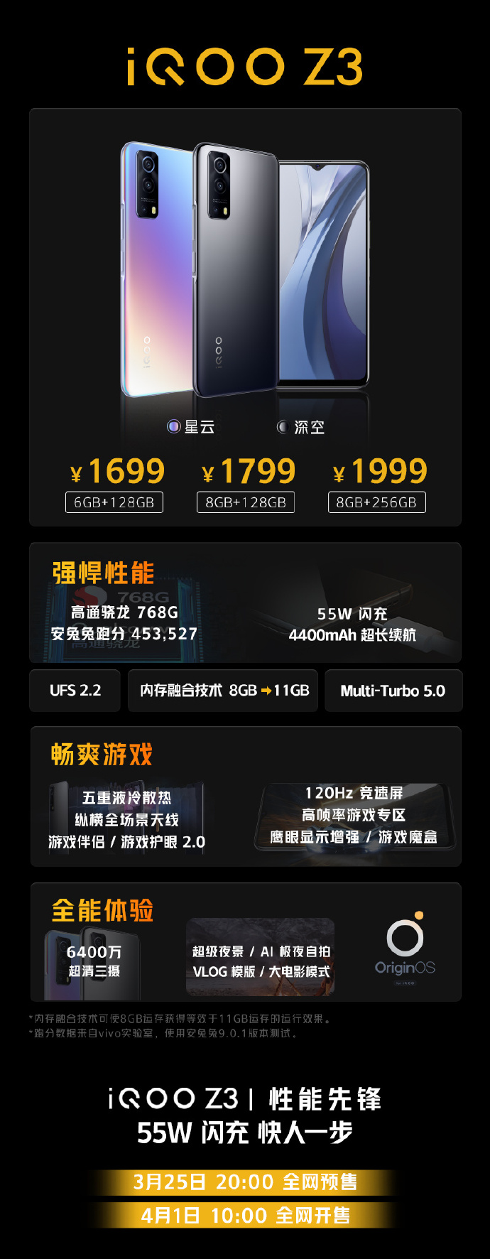 1699元起售 骁龙768G加持！iQOO Z3正式发布 