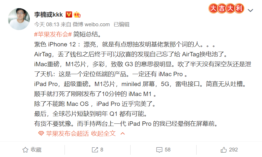 李楠评价新款iMac：生命周期仅有10分钟