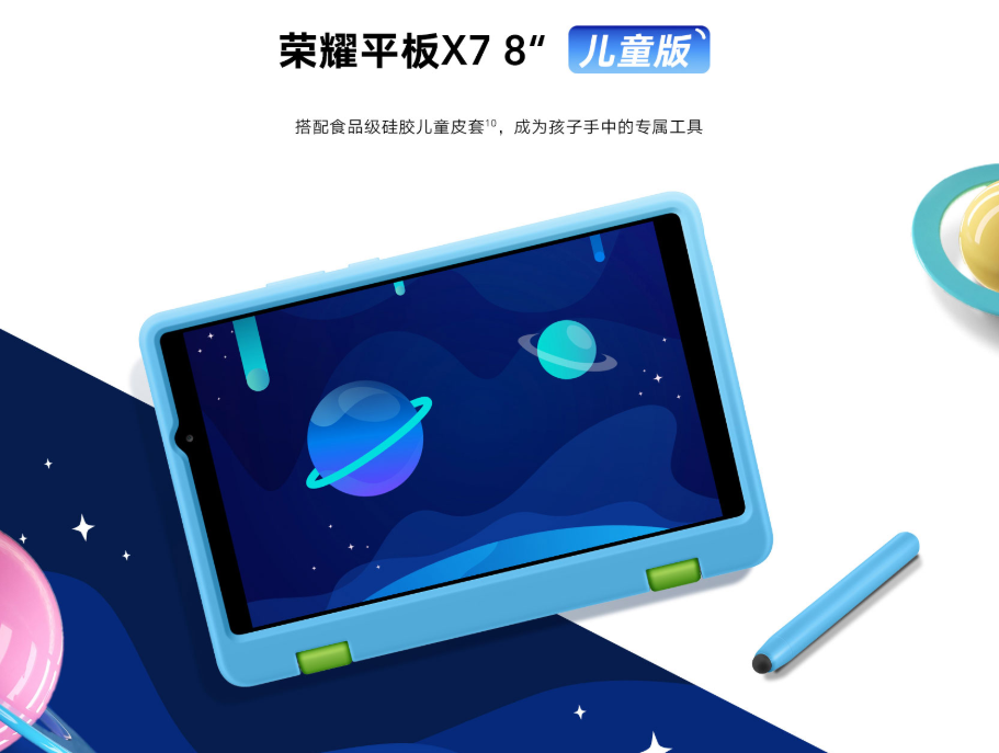 荣耀平板X7发布：联发科芯片加持 899元起