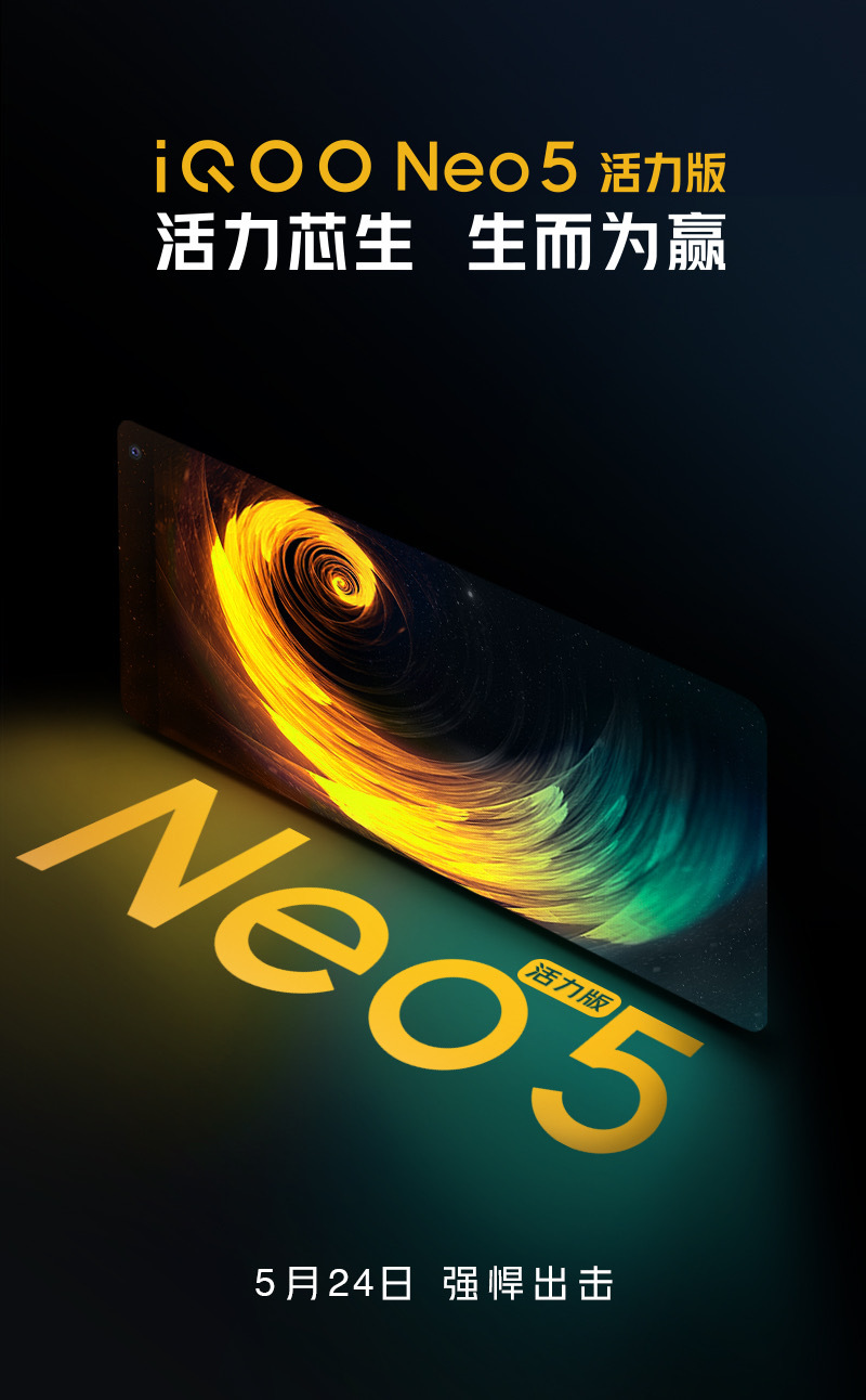 iQOO Neo5 活力版官宣：骁龙870+44W快充