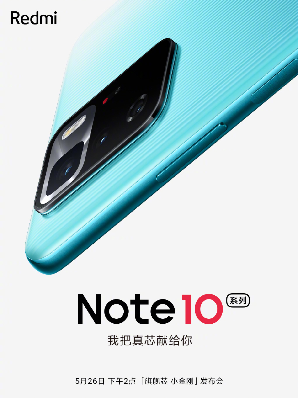 Redmi Note10系列官宣：献给你一颗旗舰芯