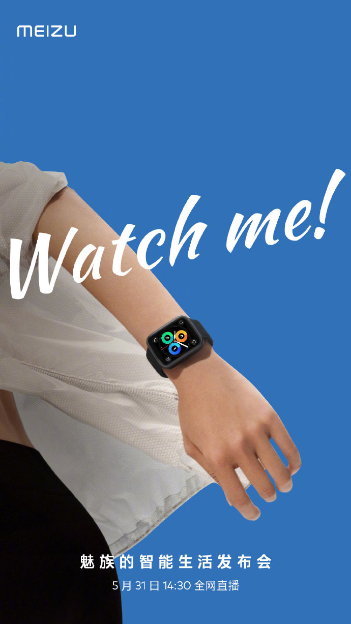 5月31日发布 魅族首款智能手表官宣