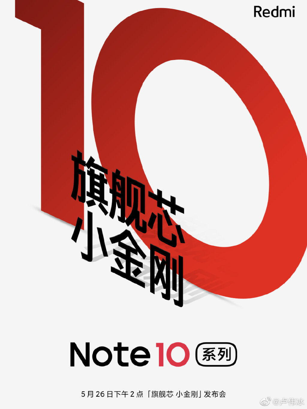 Redmi Note10定位：旗舰芯加持、突破中端天花板