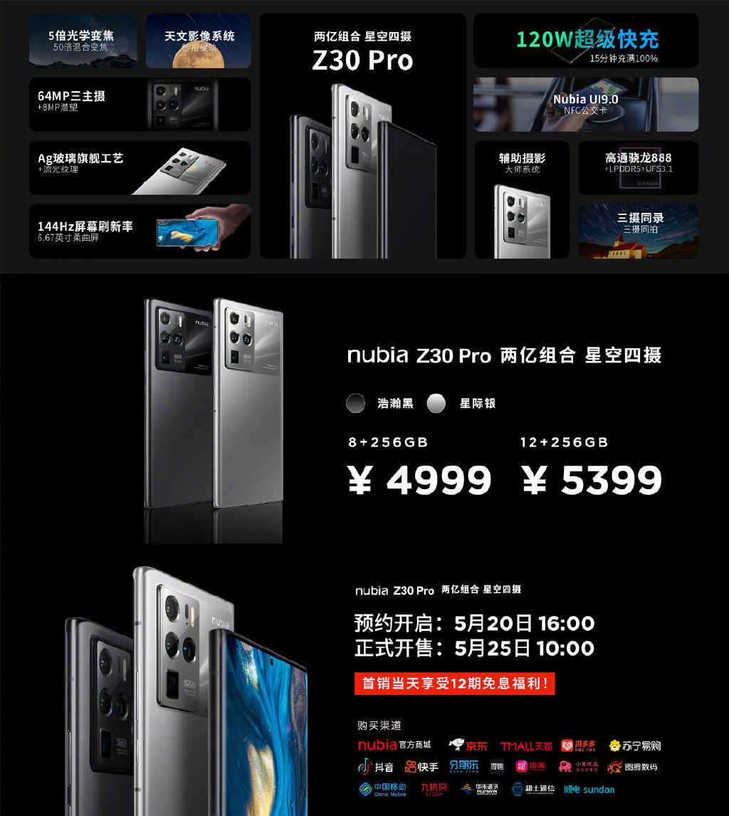 努比亚Z30 Pro发布：2亿像素四摄 4999元起