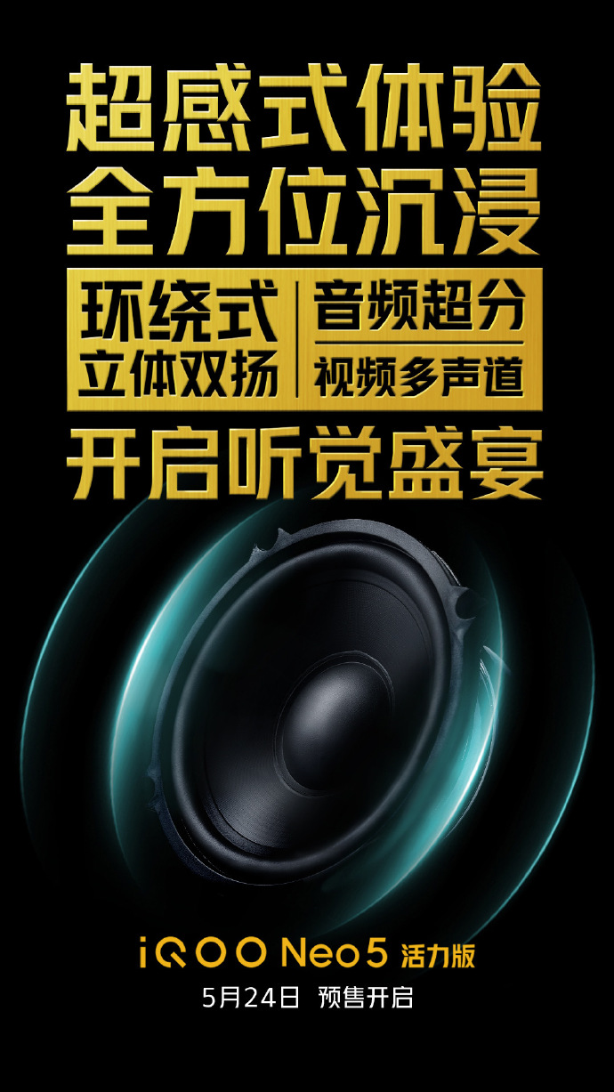 iQOO新机官宣：搭载“先进”的3.5mm耳机孔