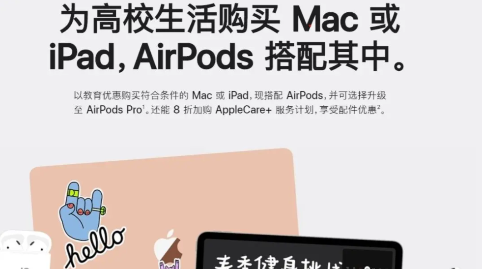 苹果返校优惠活动开启 买就送AirPod2