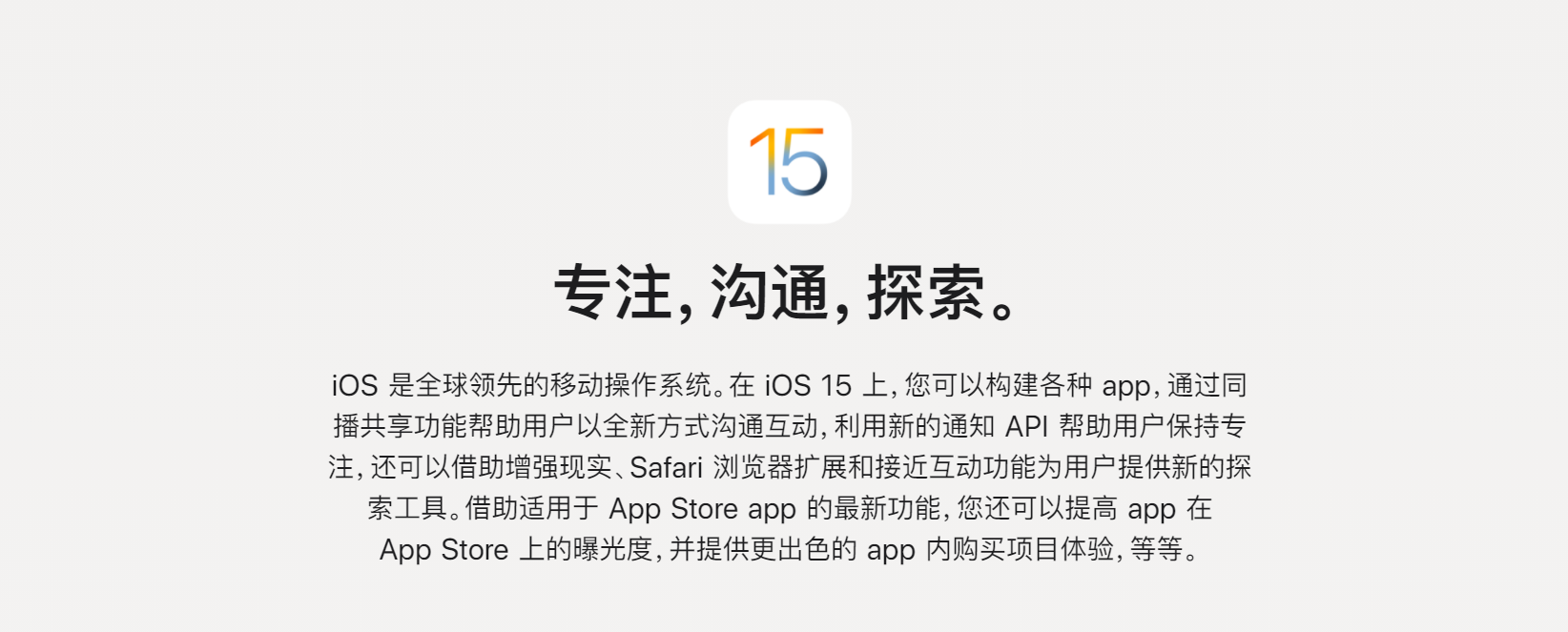能升级了！苹果带来iOS 15公测版