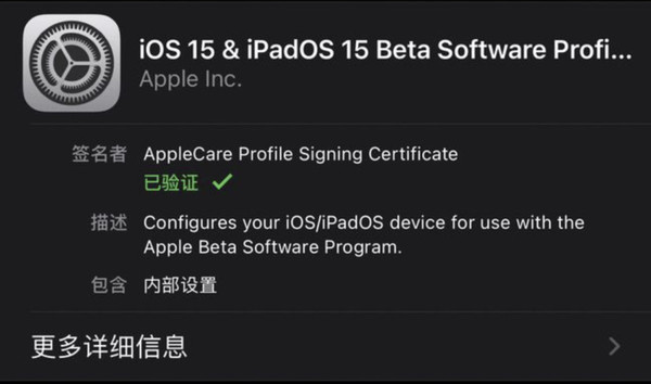 能升级了！苹果带来iOS 15公测版