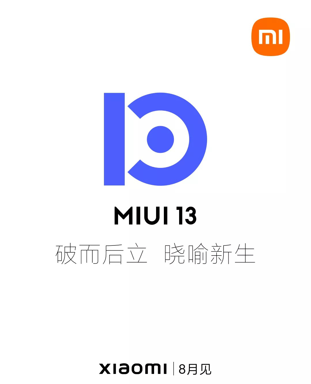 网传MIUI 13海报8月发布 高管回应
