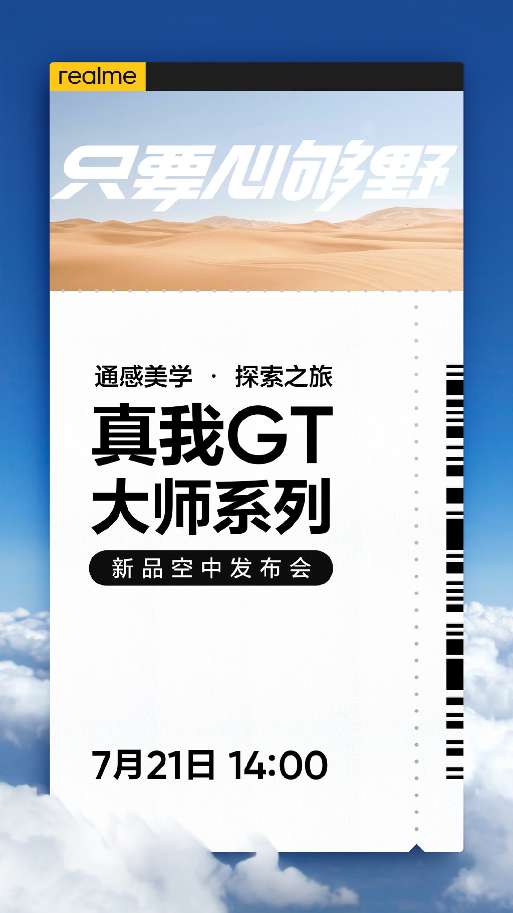 realme GT大师官宣：号称屏幕/影像/颜值巅峰