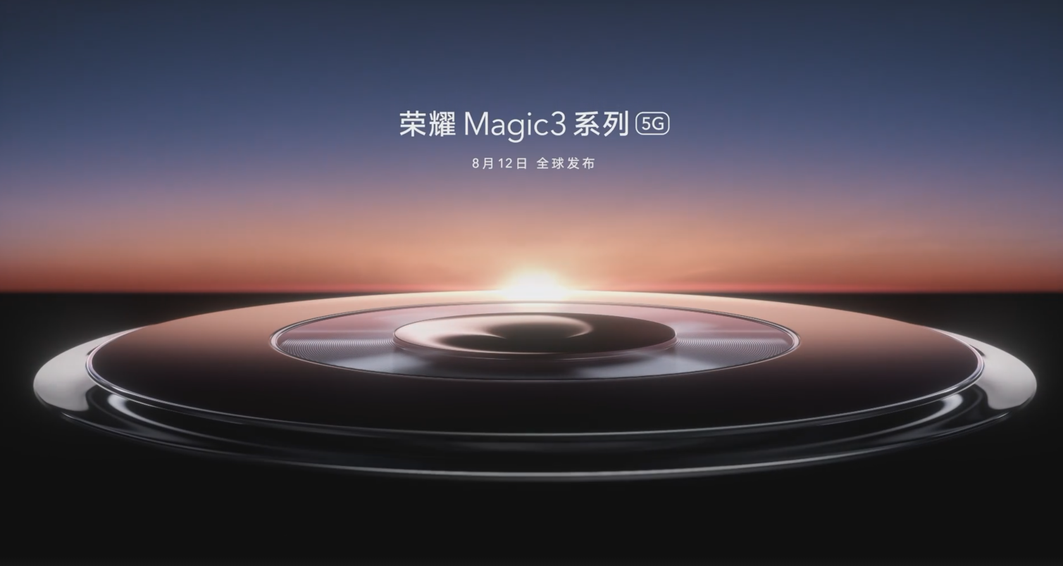 荣耀Magic 3系列正式官宣：8月12日登场