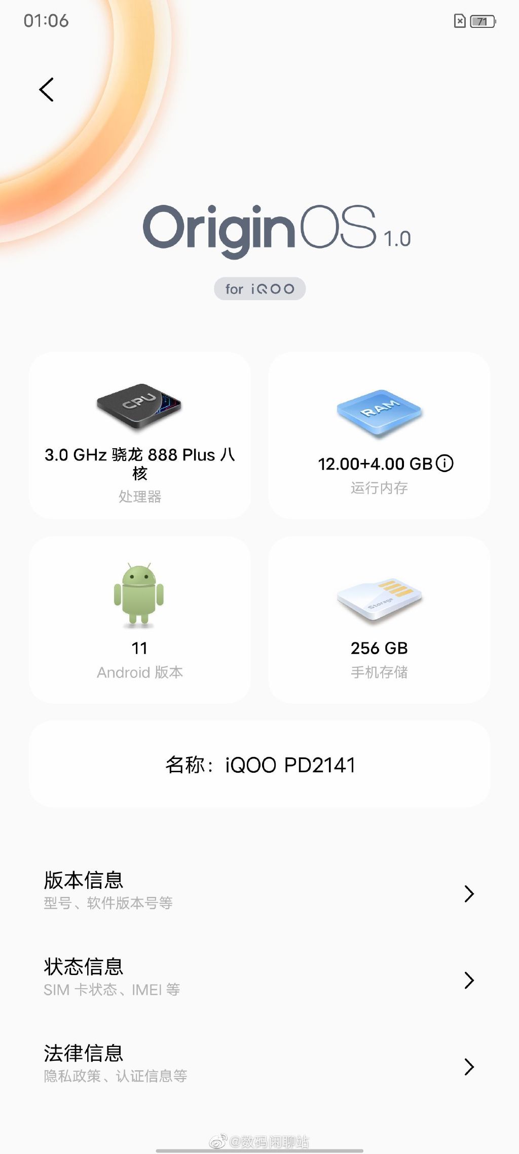 iQOO 8系列配置图：2K高刷屏加持