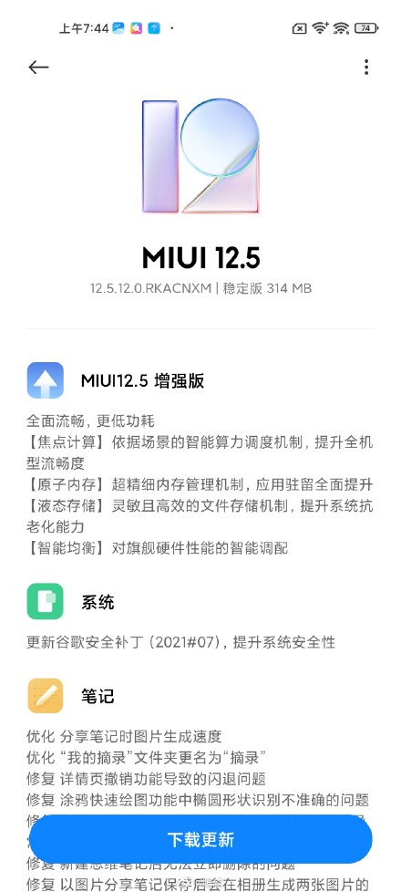 MIUI 12.5增强版已推送：全面优化