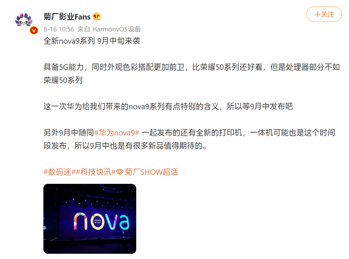 华为nova9定档下月 最大亮点还是芯片