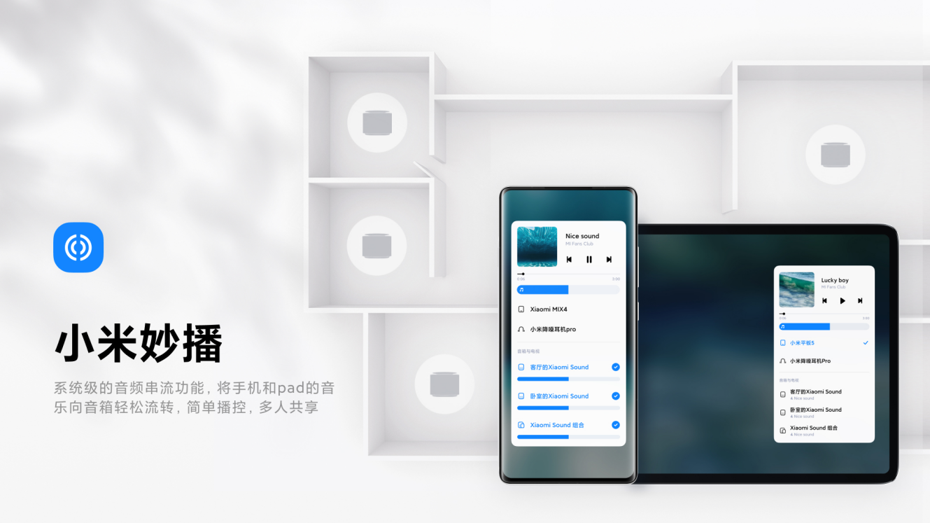 MIUI新功能上线：跨设备播放 听音乐太方便