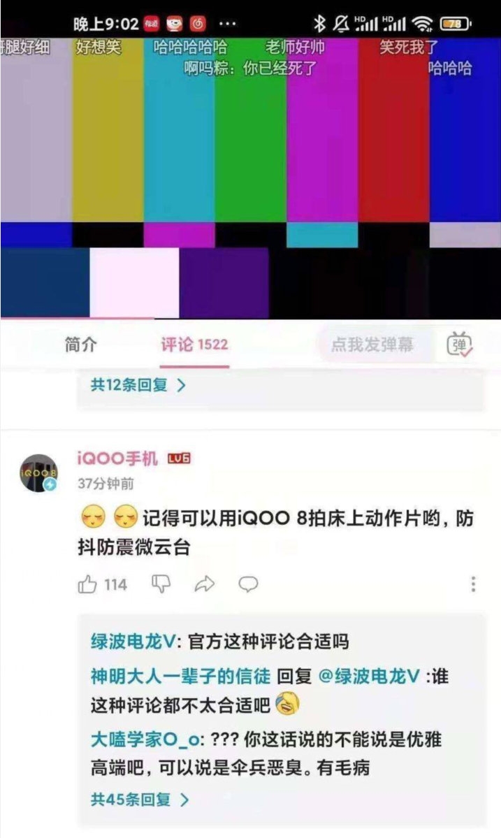 iQOO官号发不正当言论 官方火速致歉：已开除