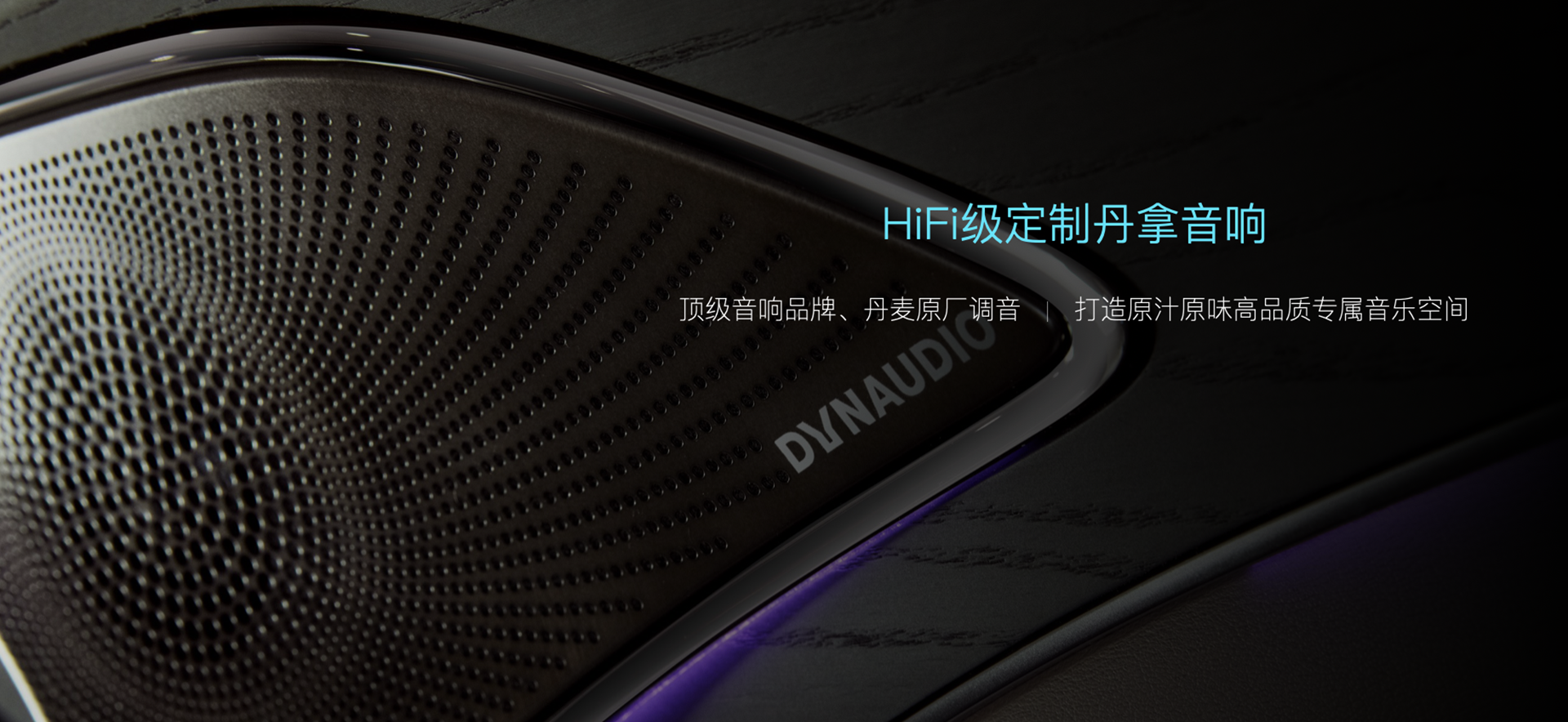 汉EV旗舰型加推“5G丹拿智能音乐座舱” 升级包 首搭DiLink 4.0(5G)