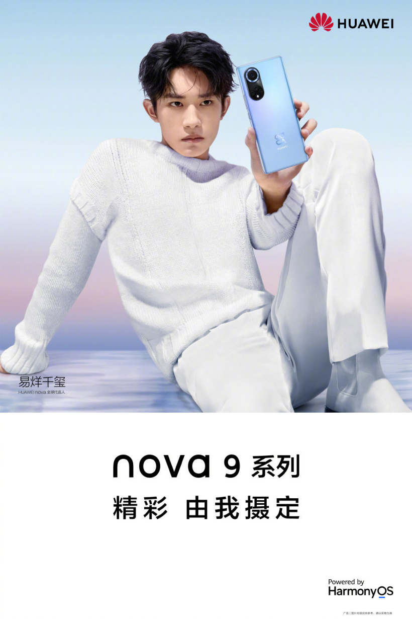 华为nova 9系列官宣：全系4G+鸿蒙OS