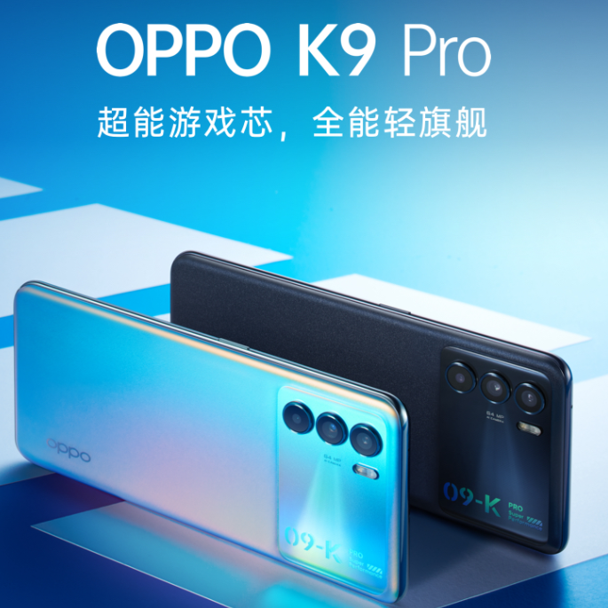 OPPO K9 Pro上架：号称超能游戏芯 全能轻旗舰