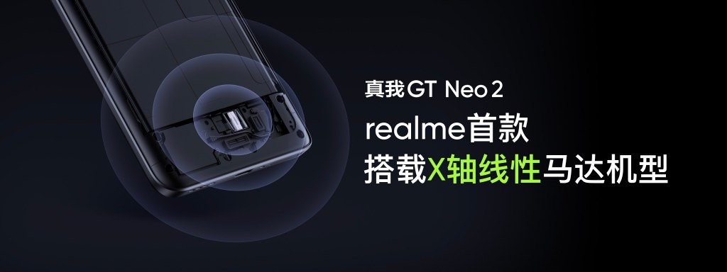 2399元起 realme GT Neo2发布：骁龙870真香机