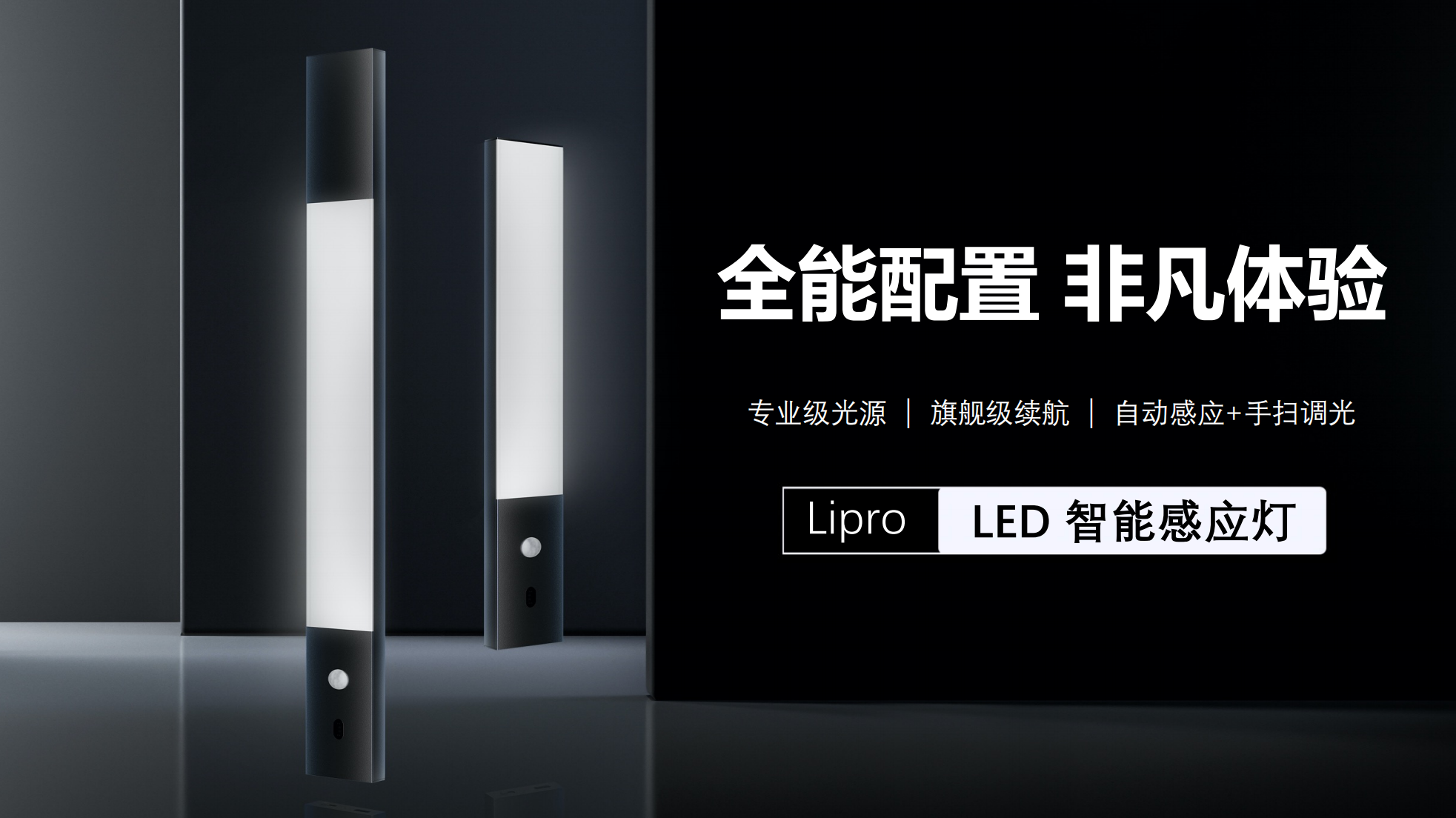 魅族Lipro LED感应灯体验：工艺续航双重升级