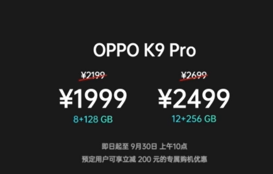 首发1999元：OPPO K9 Pro发布 天玑1200+120Hz高刷屏