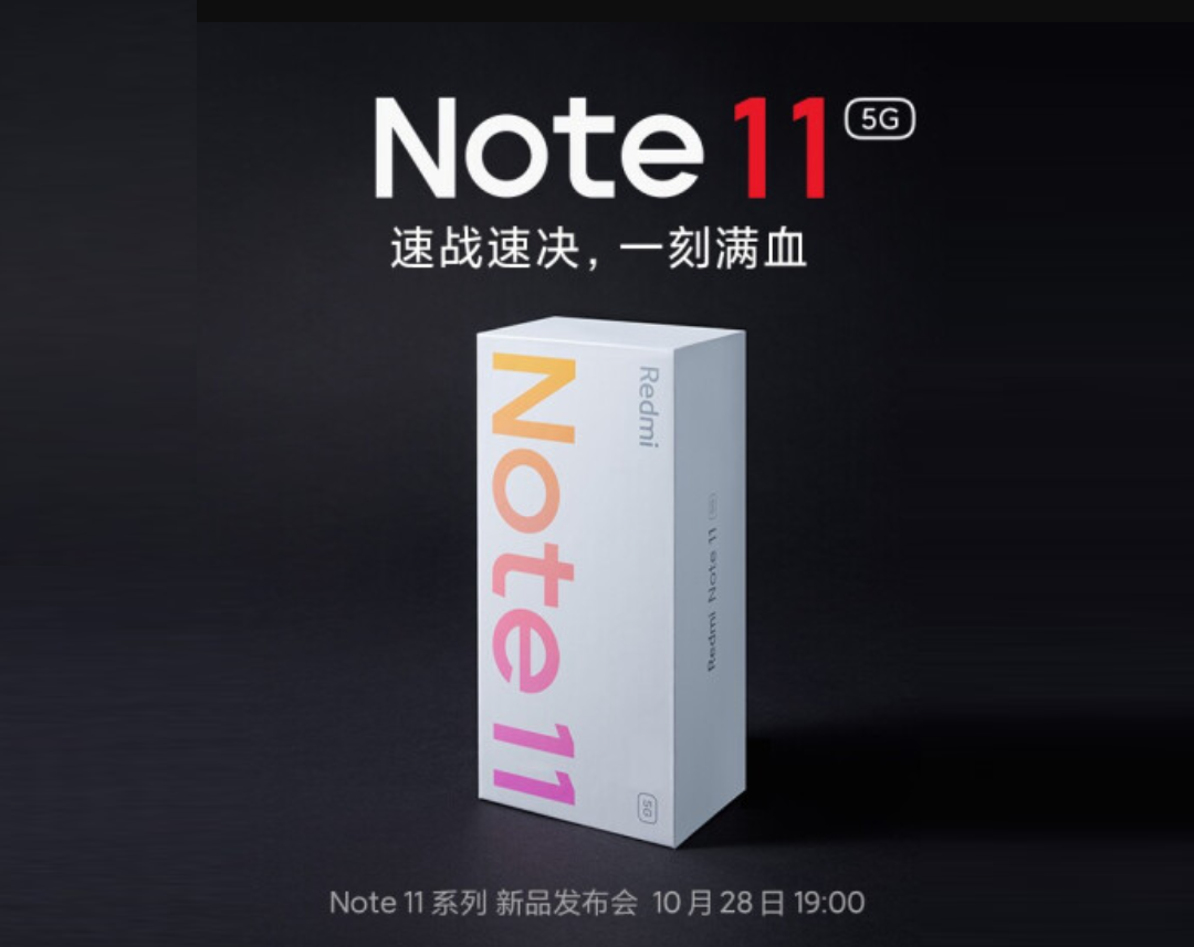 Redmi Note 11系列三款齐发：超大杯曝光