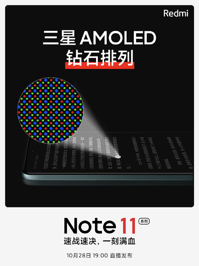 惊艳 Redmi Note11 Pro正面屏幕揭晓 