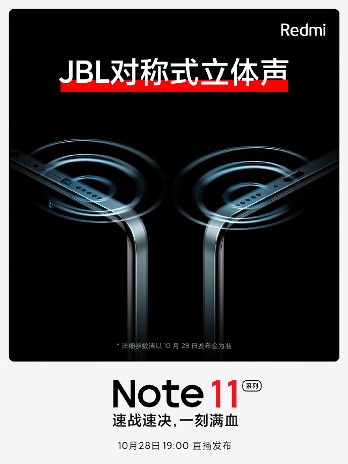 JBL立体声加持 Note11拥有比肩旗舰的好音质