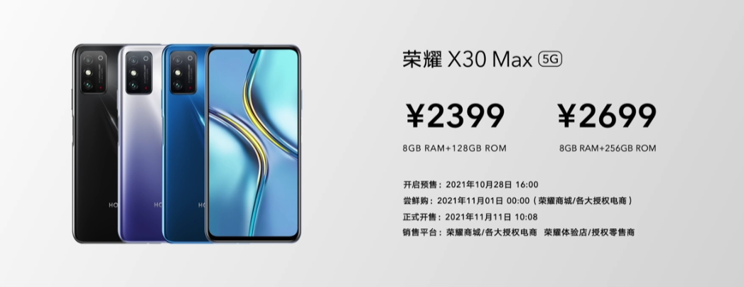 荣耀X30 Max发布：7.09英寸大屏 2399元起