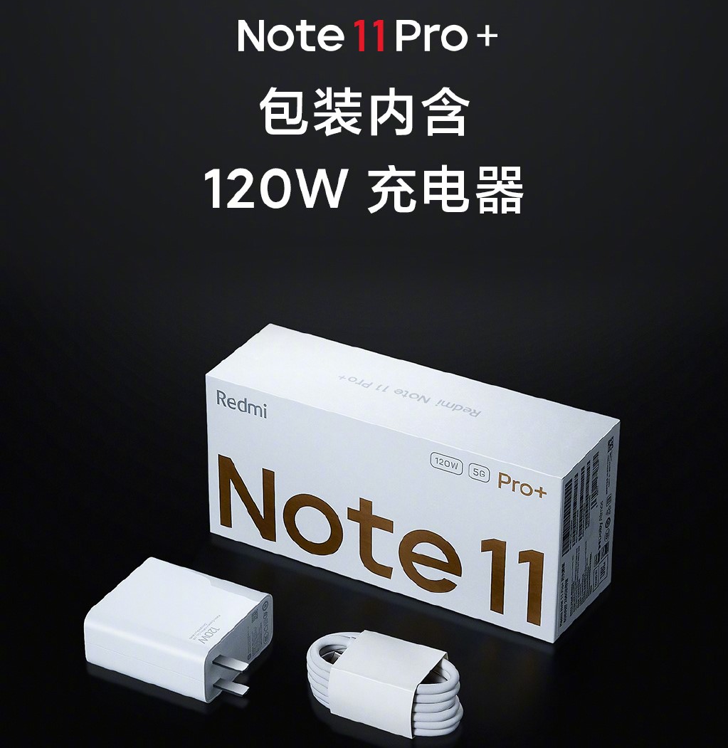价格出炉！Redmi Note 11系列发布：中端首次120W快充