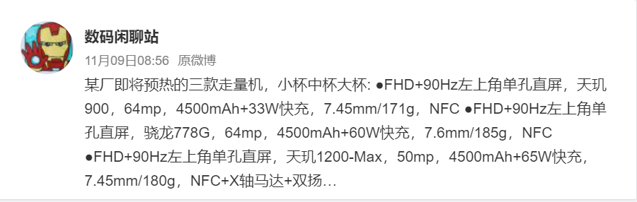 OPPO三款新机曝光：天玑900/骁龙778G/天玑1200-Max