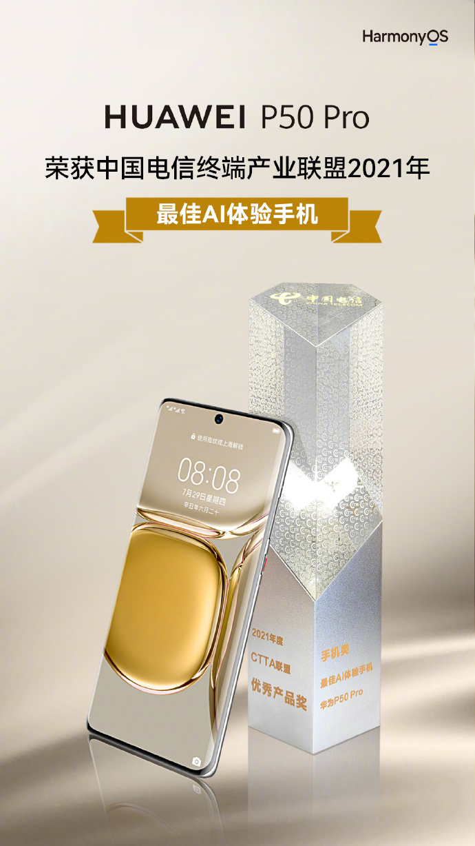 华为P50 Pro得奖了：今年最佳AI手机
