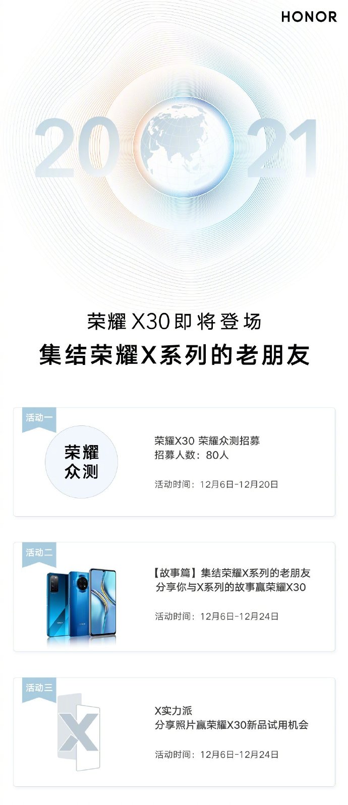 荣耀X30新机官宣：本月16日发布 骁龙695加持